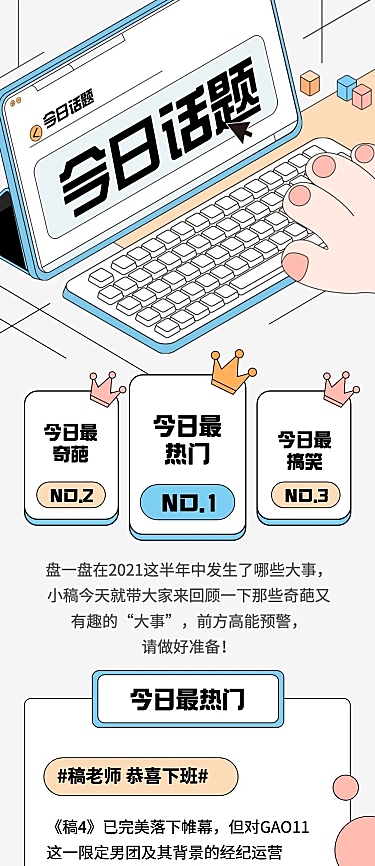 2.5D插画热点事件梳理应援公告长图