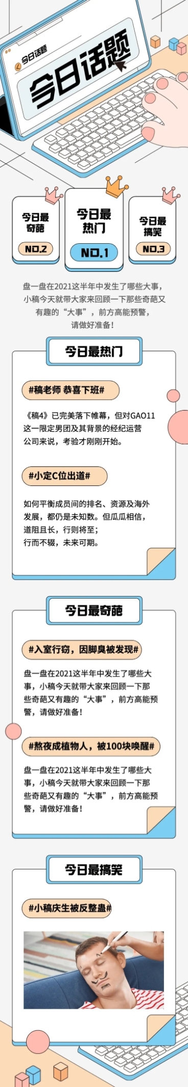 2.5D插画热点事件梳理应援公告长图预览效果