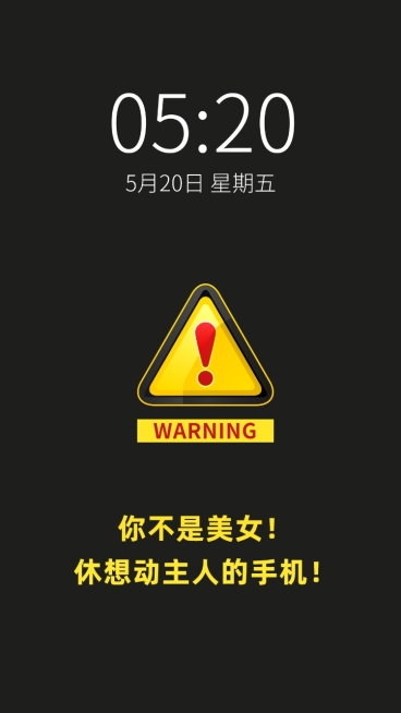 安全警告警示牌趣味创意手机壁纸预览效果