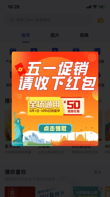 五一促销活动弹窗广告预览效果