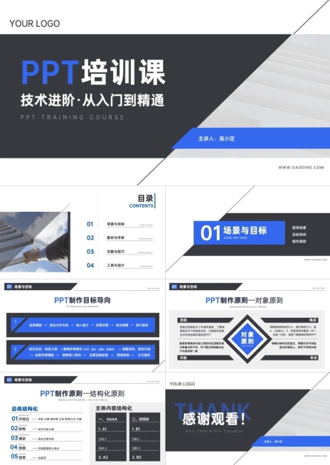 企业内部培训PPT技能培训商务简约预览效果