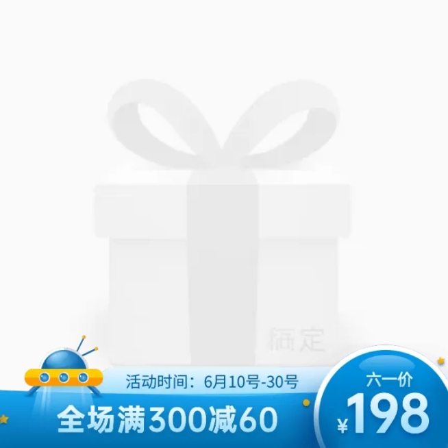 卡通六一儿童节促销主图图标预览效果