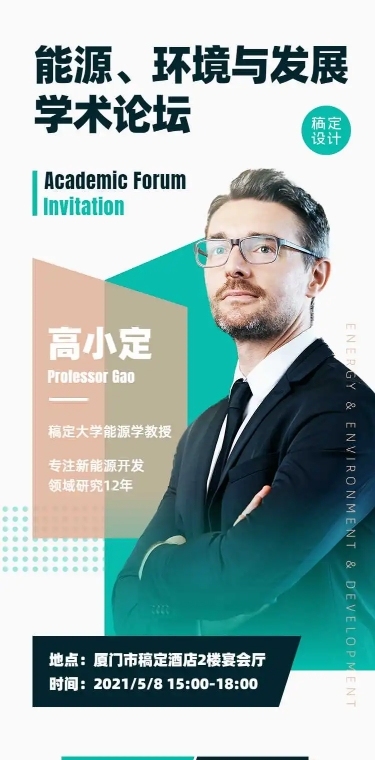 H5长页专家讲座交流会邀请函