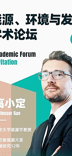 H5长页专家讲座交流会邀请函