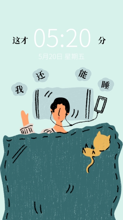睡觉赖床自律插画趣味创意手机壁纸