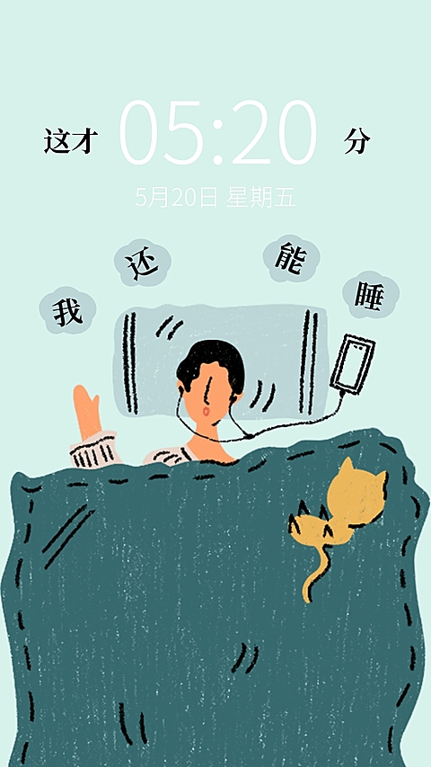 睡觉赖床自律插画趣味创意手机壁纸