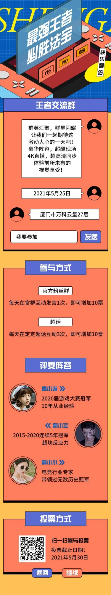 2.5D扁平插画热点企业活动公告长图