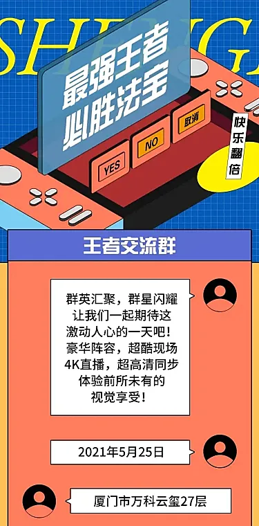 2.5D扁平插画热点企业活动公告长图