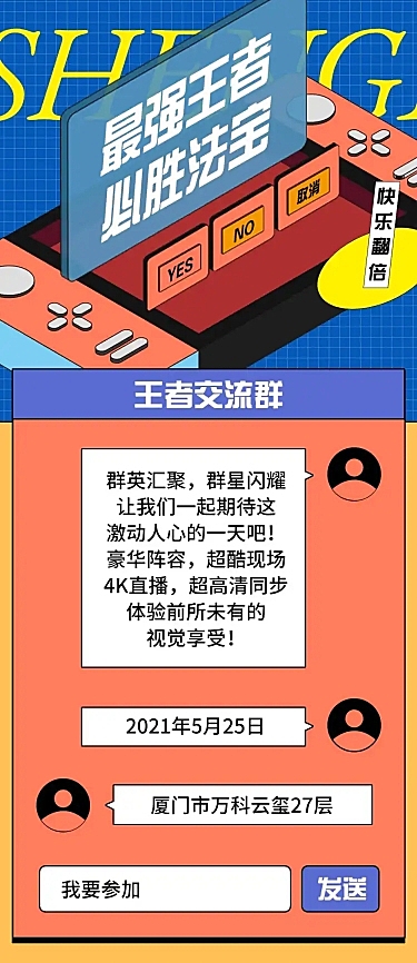 2.5D扁平插画热点企业活动公告长图