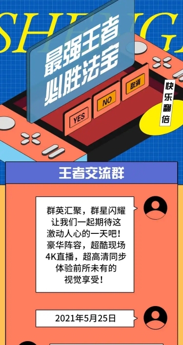 2.5D扁平插画热点企业活动公告长图