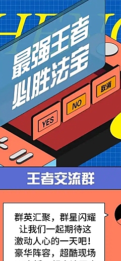 2.5D扁平插画热点企业活动公告长图