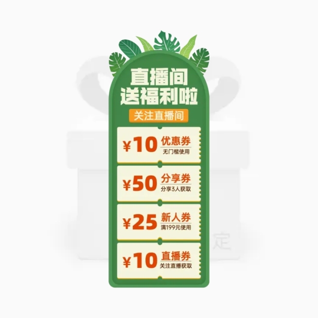 618直播间贴片预览效果