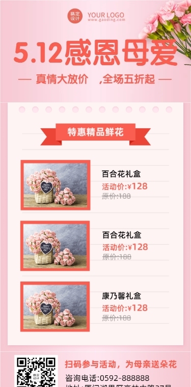 母亲节感恩妈妈活动促销文章长图