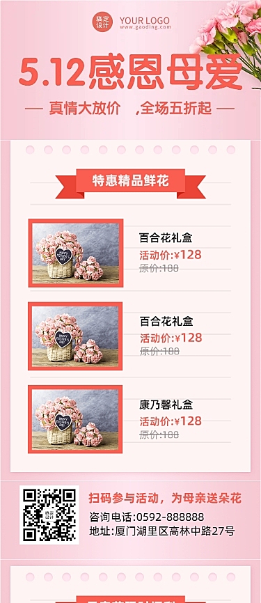 母亲节感恩妈妈活动促销文章长图