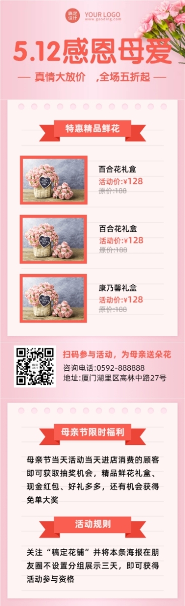 母亲节感恩妈妈活动促销文章长图预览效果