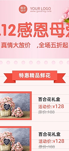 母亲节感恩妈妈活动促销文章长图