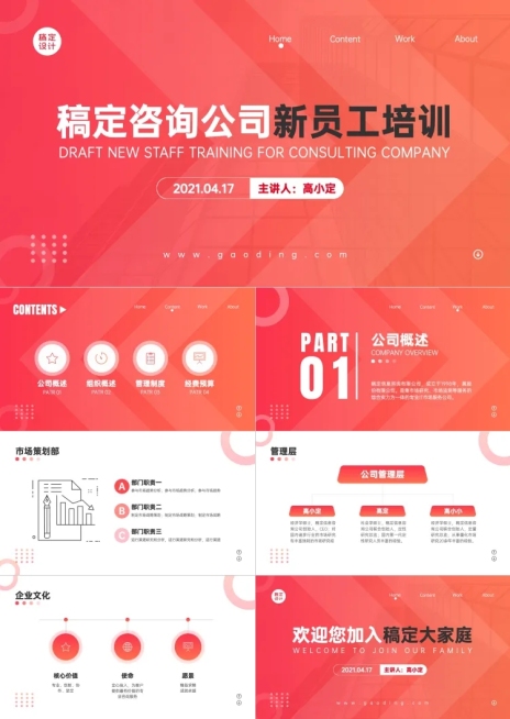 咨询公司新员工培训红色商务渐变预览效果