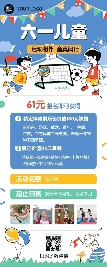 六一儿童节少儿体育招生长图海报预览效果