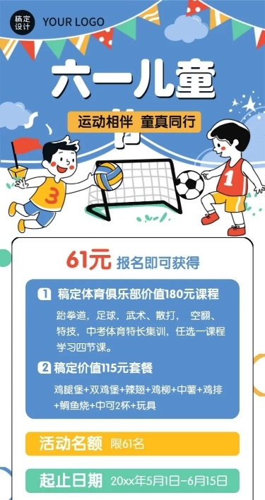 六一儿童节少儿体育招生长图海报