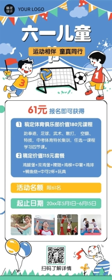 六一儿童节少儿体育招生长图海报预览效果