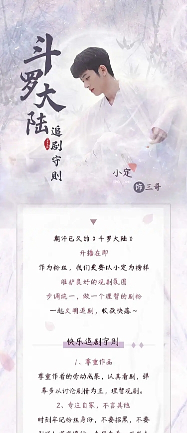 古风影视剧追剧指南活动公告长图