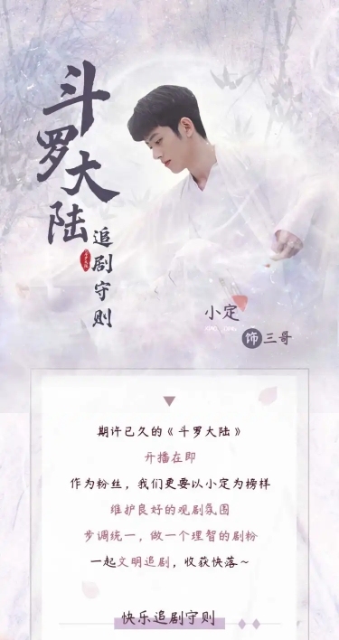 古风影视剧追剧指南活动公告长图