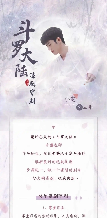 古风影视剧追剧指南活动公告长图