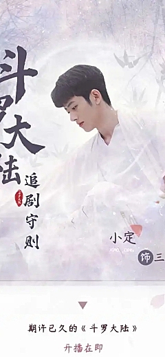 古风影视剧追剧指南活动公告长图