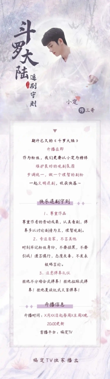 古风影视剧追剧指南活动公告长图预览效果