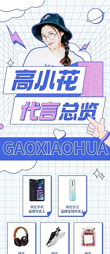 简约清新风代言喜报战报公告长图