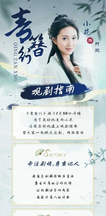 古风影视剧宣传活动指南公告长图