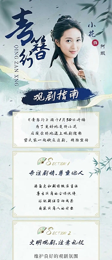 古风影视剧宣传活动指南公告长图