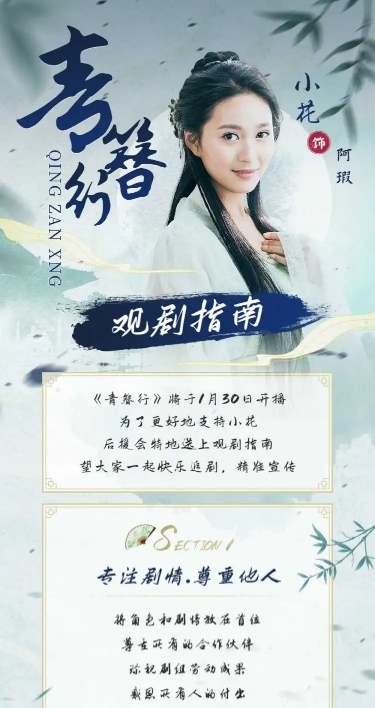 古风影视剧宣传活动指南公告长图