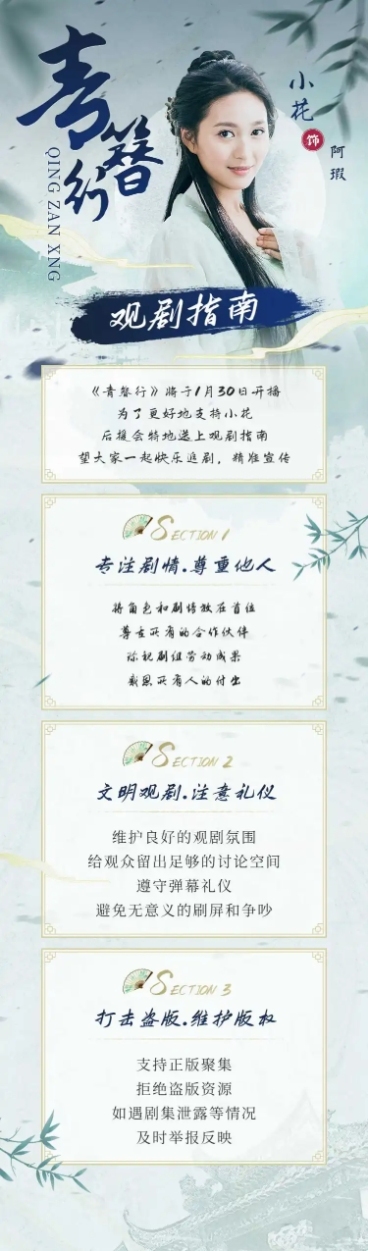 古风影视剧宣传活动指南公告长图预览效果