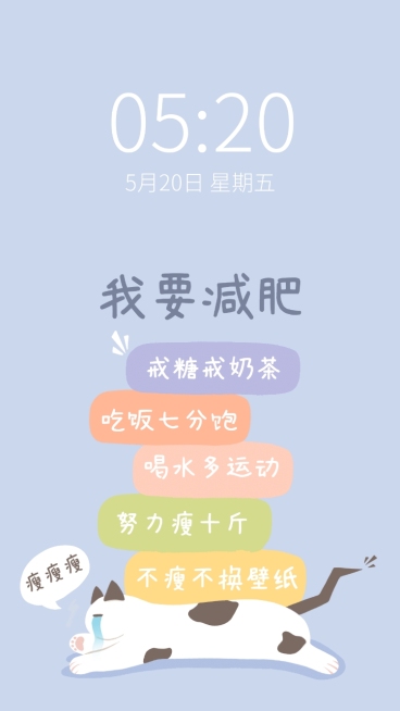 可爱插画减肥健身自律压力手机壁纸预览效果