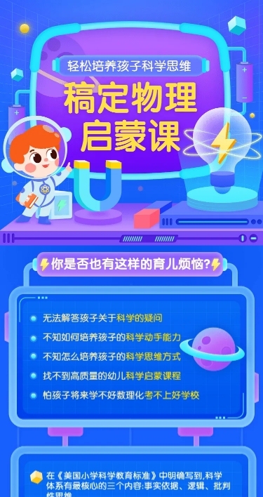 早教幼儿科学启蒙课程详情页