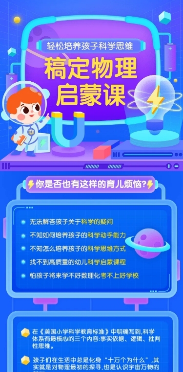 早教幼儿科学启蒙课程详情页