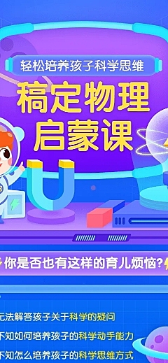 早教幼儿科学启蒙课程详情页