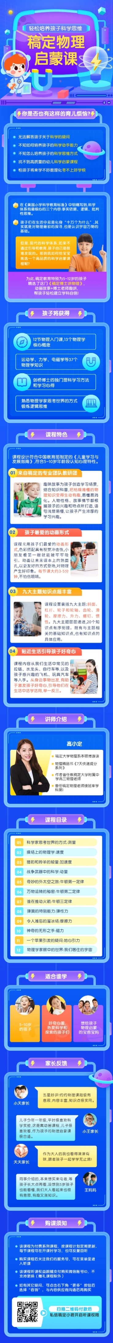 早教幼儿科学启蒙课程详情页预览效果