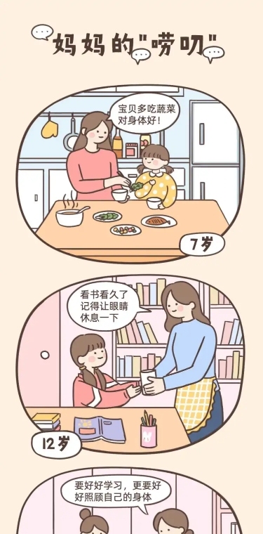 母亲节妈妈唠叨感谢致爱祝福条漫