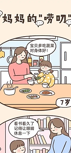 母亲节妈妈唠叨感谢致爱祝福条漫