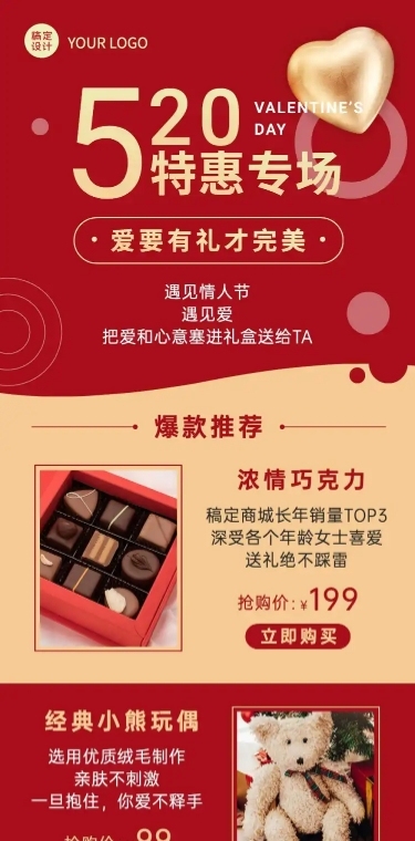 520情人节活动促销通知文章长图