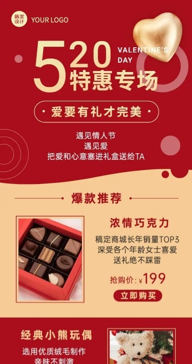 520情人节活动促销通知文章长图