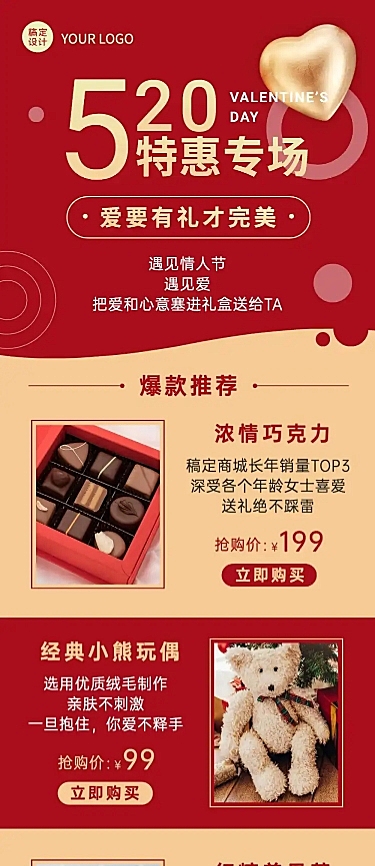 520情人节活动促销通知文章长图