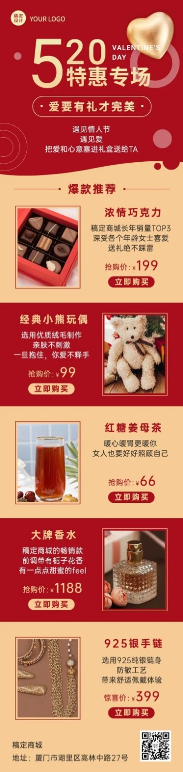 520情人节活动促销通知文章长图预览效果