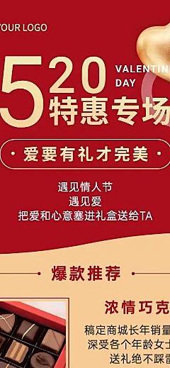 520情人节活动促销通知文章长图