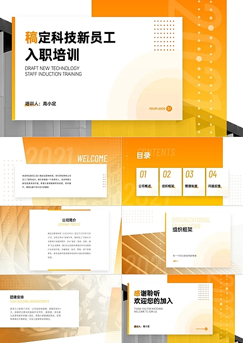 互联网公司新员工入职培训渐变商务