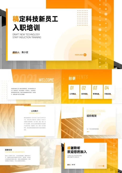 互联网公司新员工入职培训渐变商务预览效果