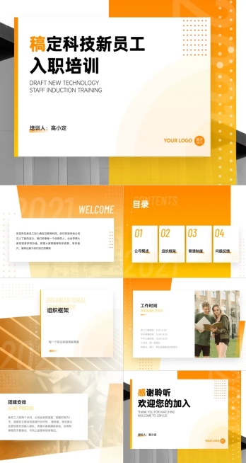 互联网公司新员工入职培训渐变商务预览效果