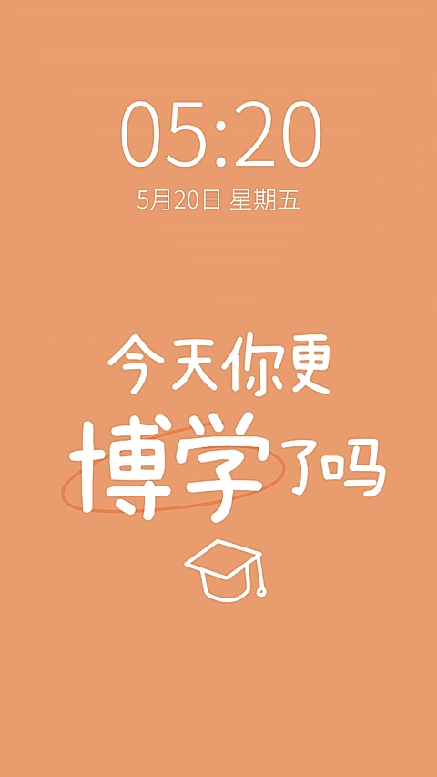 简约学习备考自律纯文字手机壁纸